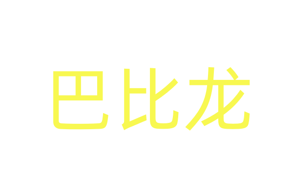 女用性药唯一官网/女性性药专卖网店